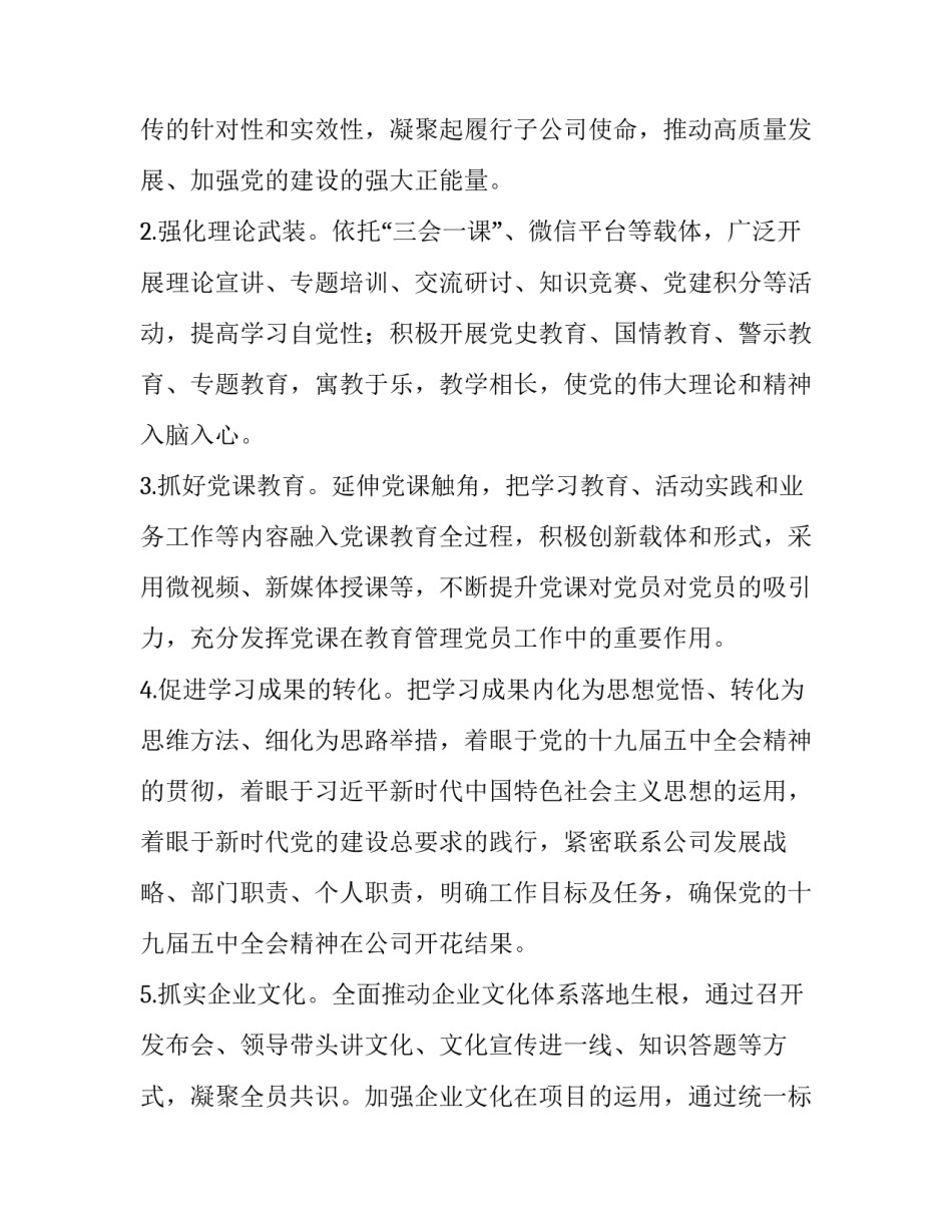 党员集团会议精神心得体会简短 集团公司领导干部会议精神心得体会(4篇)_第3页