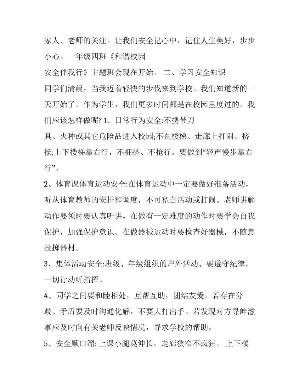主题时时彩心得体会如何写(五篇)_第2页