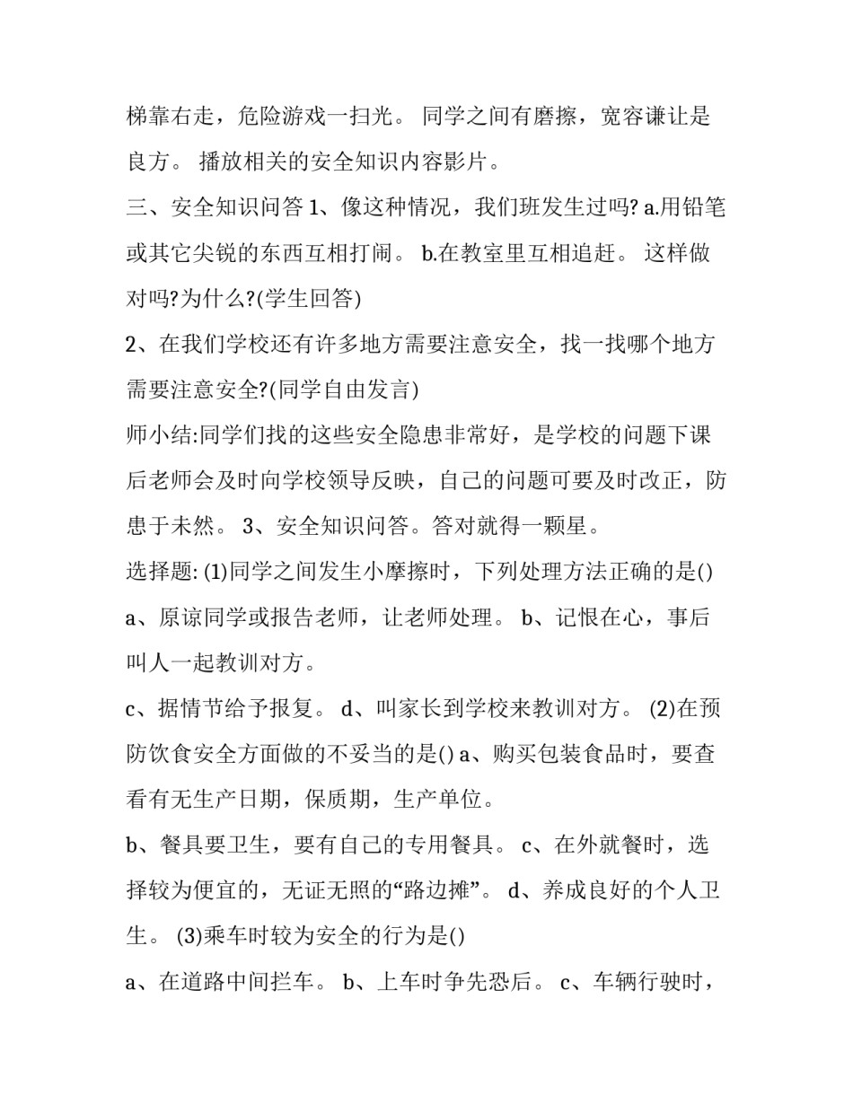 主题时时彩心得体会如何写(五篇)_第3页