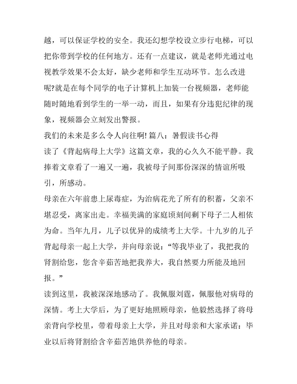 读书有用的心得体会如何写 读书有用的心得体会如何写作文(9篇)_第2页