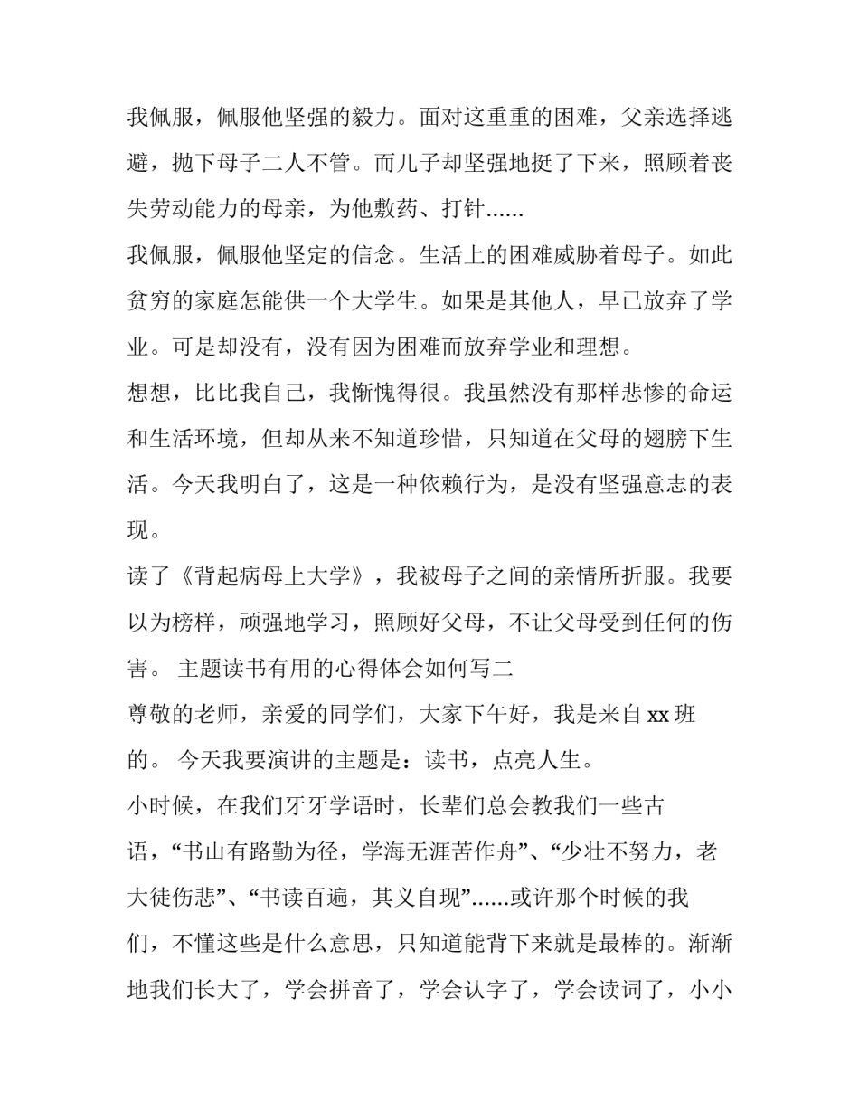 读书有用的心得体会如何写 读书有用的心得体会如何写作文(9篇)_第3页
