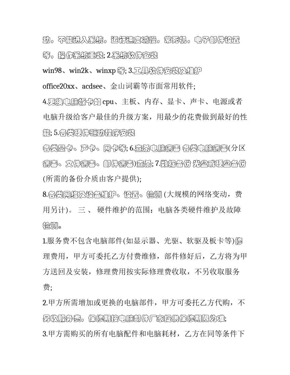 网络管理条例心得体会总结 自治区网络安全管理条例心得体会(六篇)_第2页