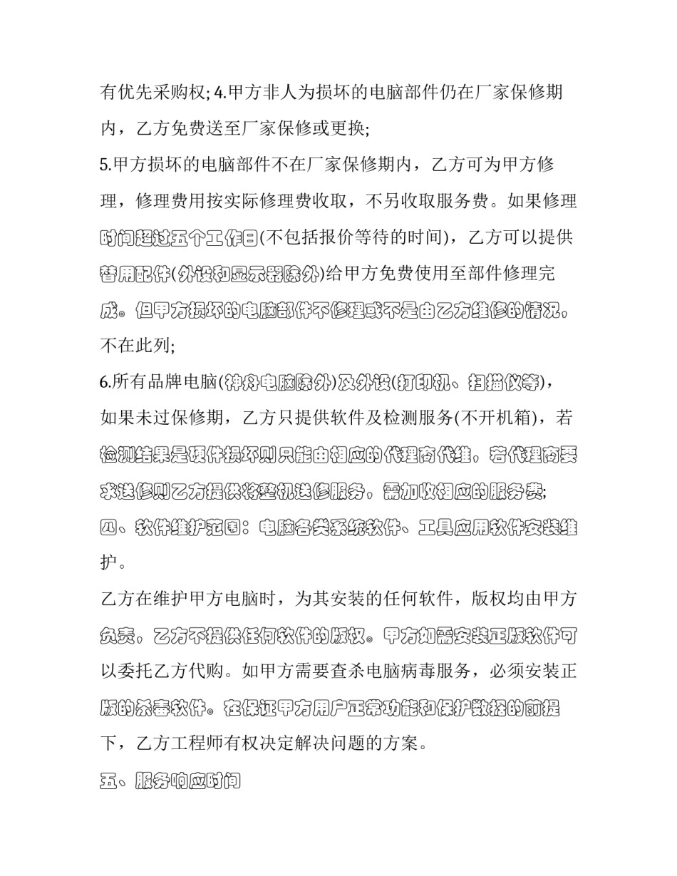 网络管理条例心得体会总结 自治区网络安全管理条例心得体会(六篇)_第3页