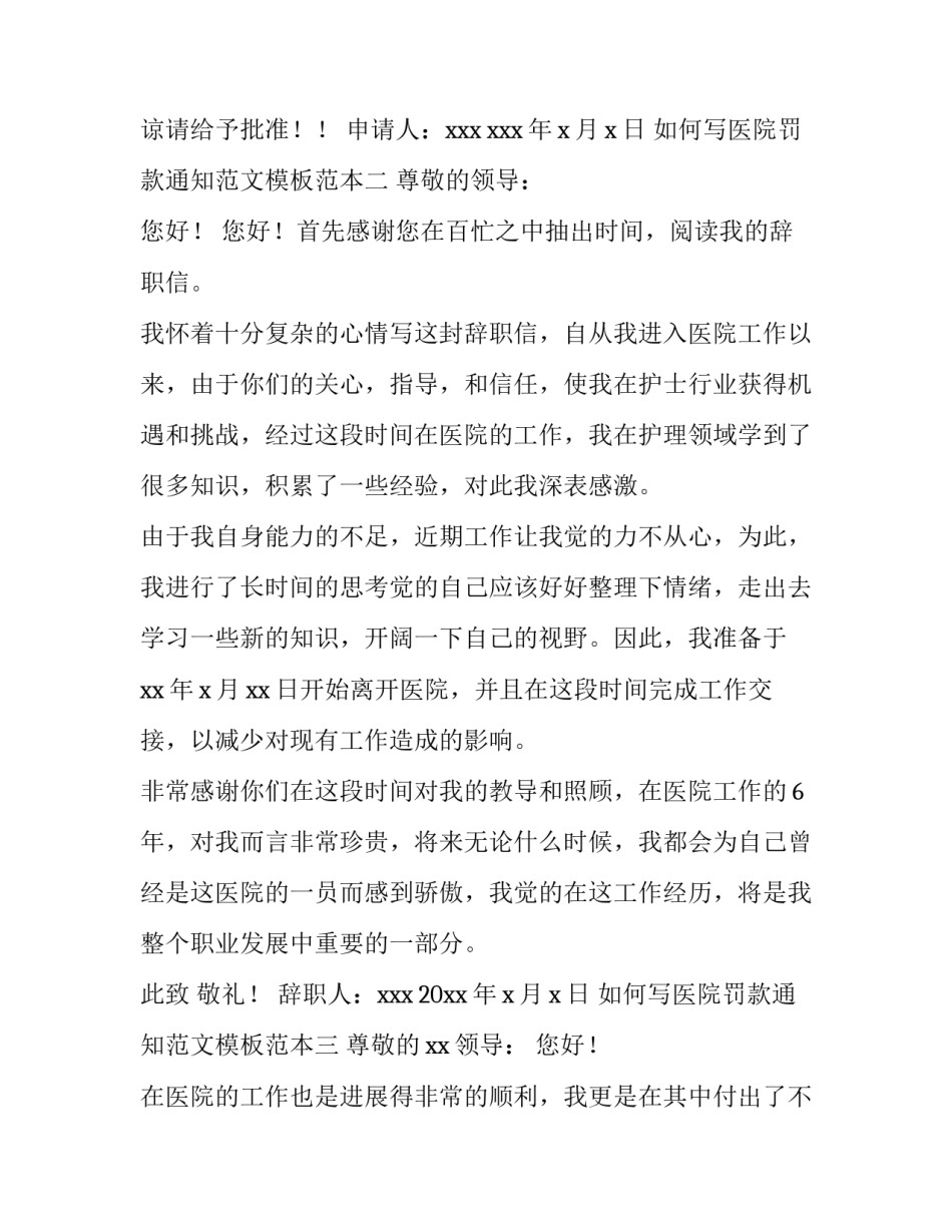 医院罚款通知范文模板范本 医保处罚通知书范本(八篇)_第3页