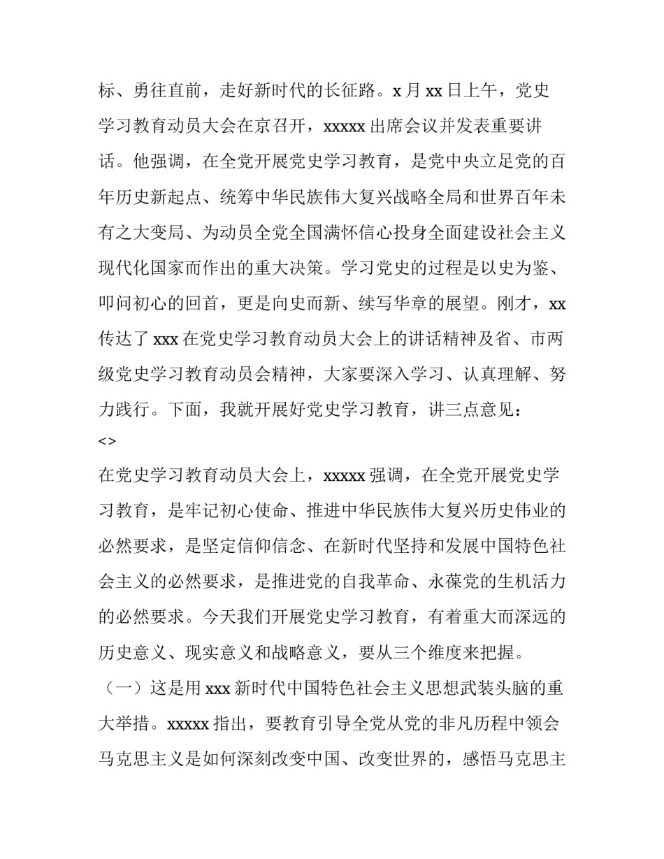 了解党史国情心得体会及感悟 党史初级阶段明晰国情心得体会(8篇)_第2页