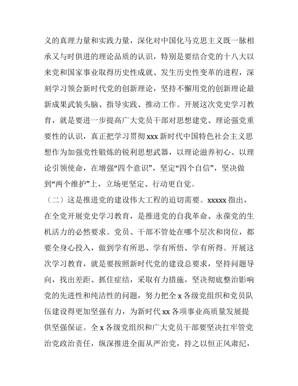 了解党史国情心得体会及感悟 党史初级阶段明晰国情心得体会(8篇)_第3页