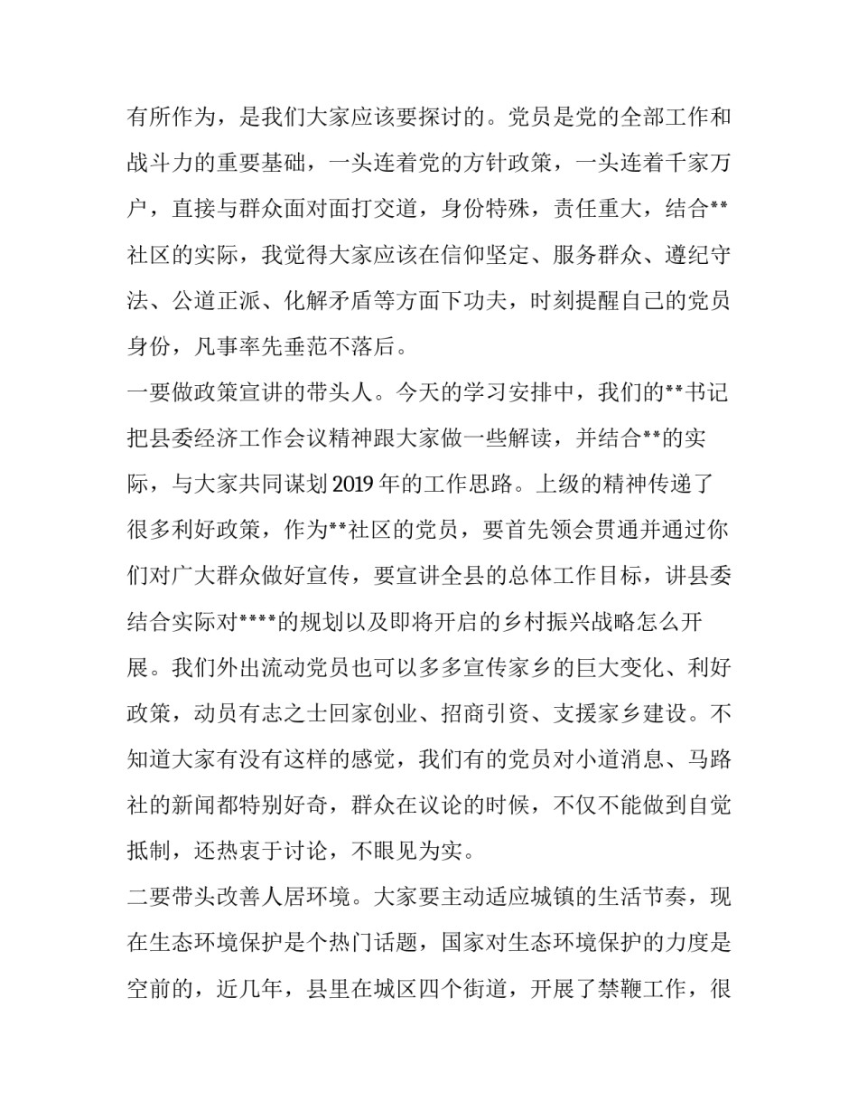 党员带头抗击疫情心得体会如何写 党员带头冲锋抗击疫情心得体会(三篇)_第3页