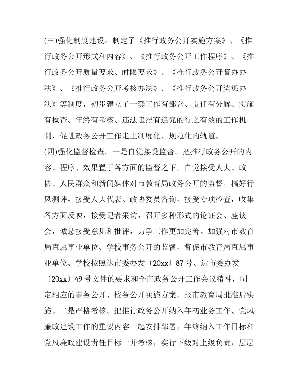政务公开心得体会简短 政务公开心得体会简短范文(二篇)_第2页