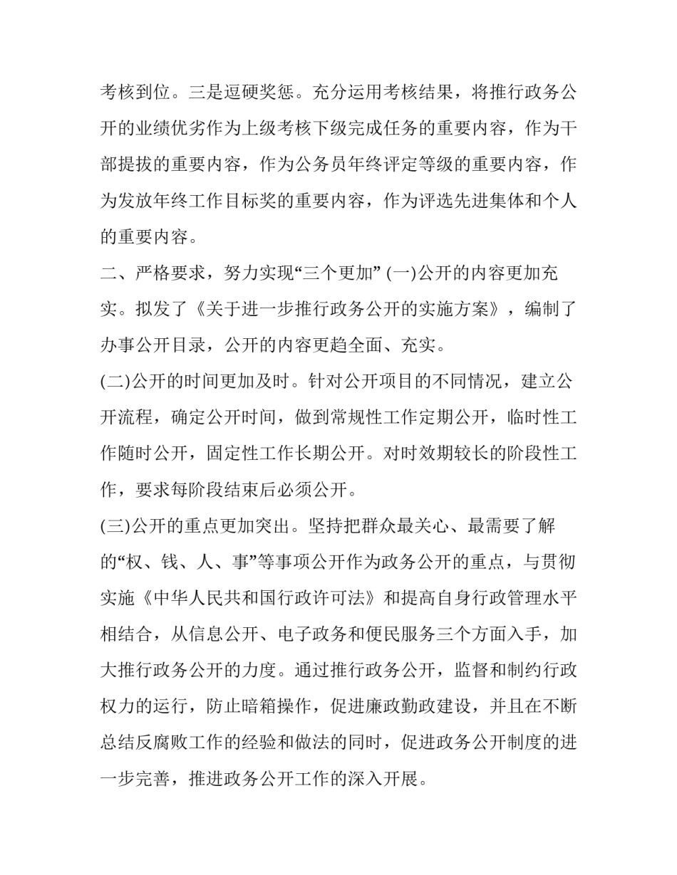 政务公开心得体会简短 政务公开心得体会简短范文(二篇)_第3页