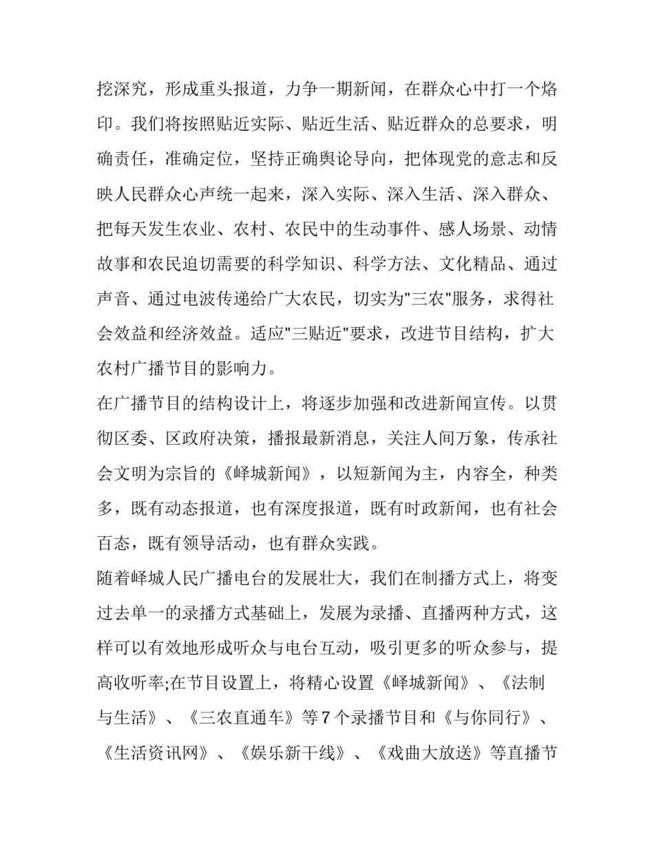 新闻报道心得体会及感悟 新闻报道心得体会及感悟怎么写(四篇)_第2页