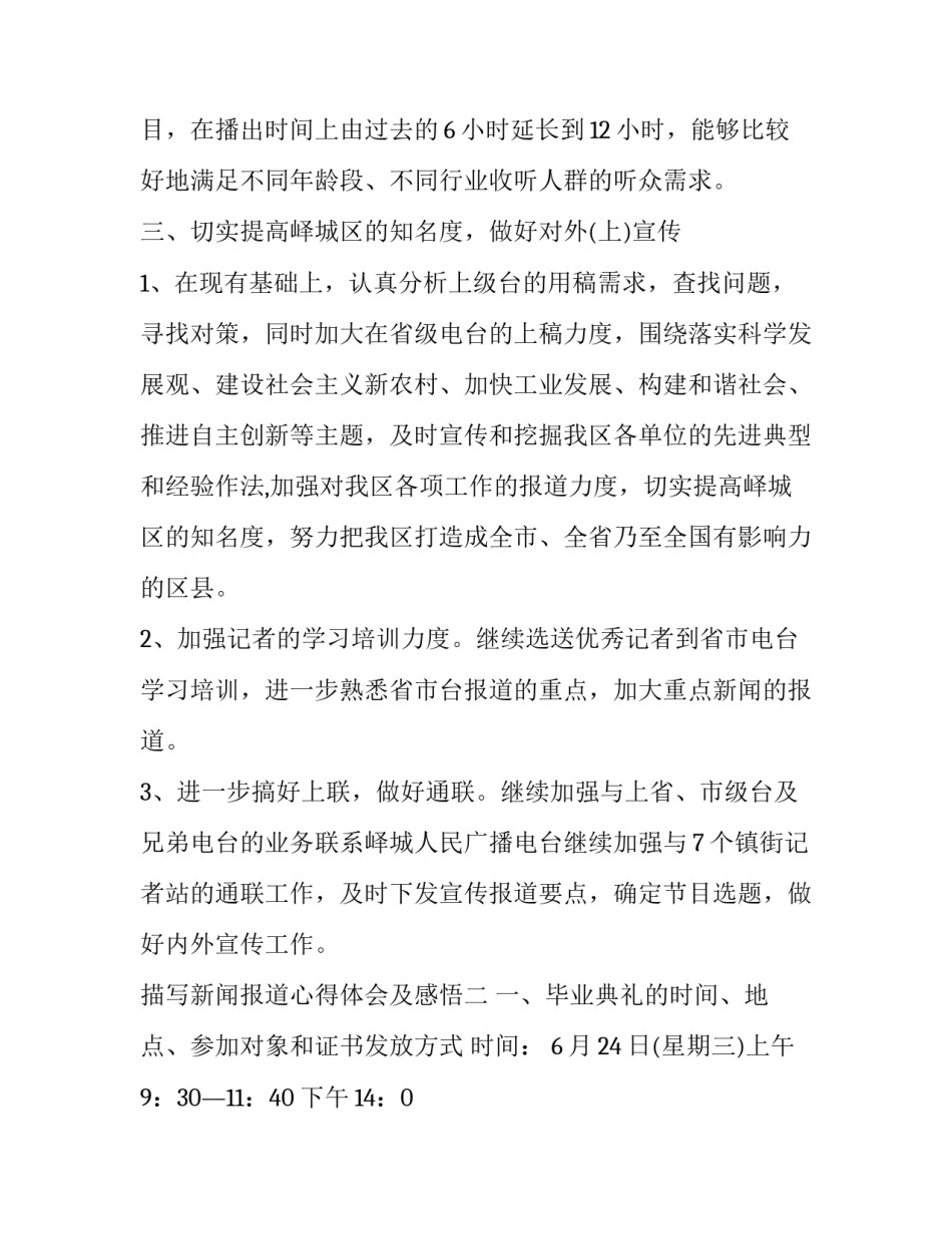新闻报道心得体会及感悟 新闻报道心得体会及感悟怎么写(四篇)_第3页