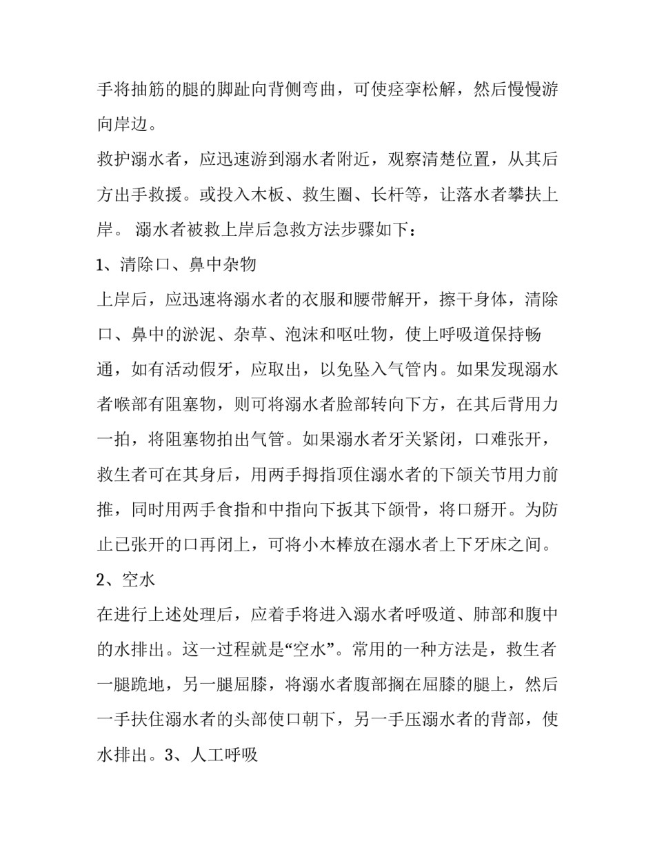 急救中心精神心得体会和感想 现场急救感悟(2篇)_第2页
