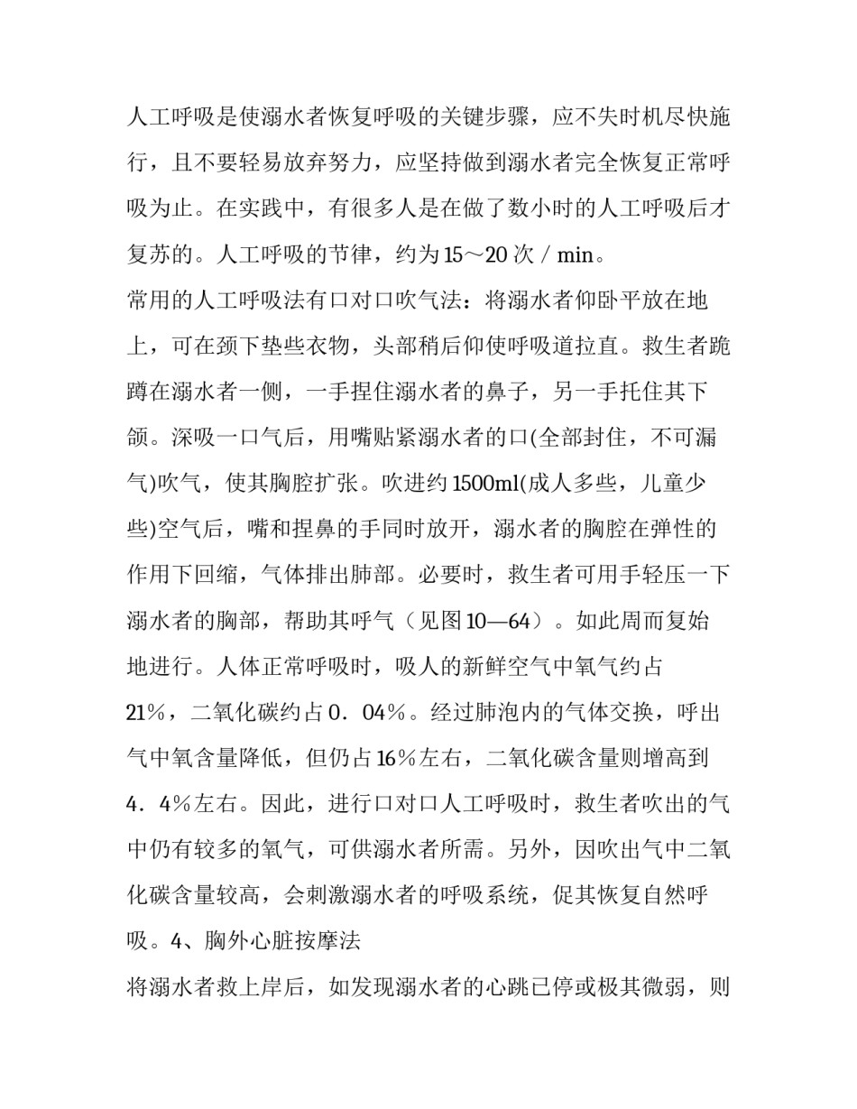 急救中心精神心得体会和感想 现场急救感悟(2篇)_第3页