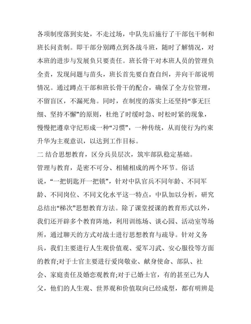 部队预防涉网问题心得体会实用 部队对涉网问题的认识(9篇)_第2页