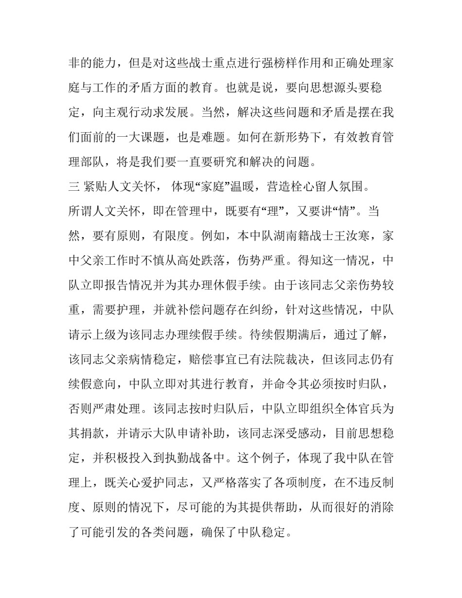 部队预防涉网问题心得体会实用 部队对涉网问题的认识(9篇)_第3页