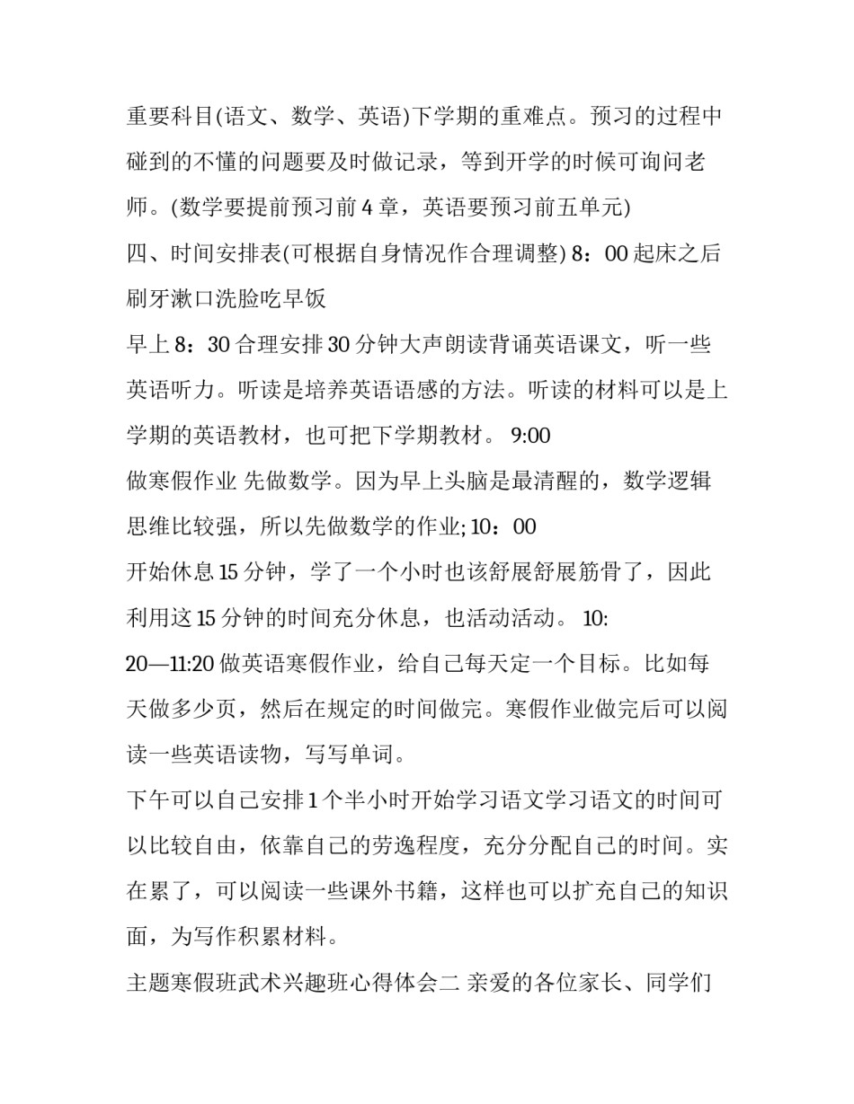 寒假班武术兴趣班心得体会 武术兴趣班总结(2篇)_第2页