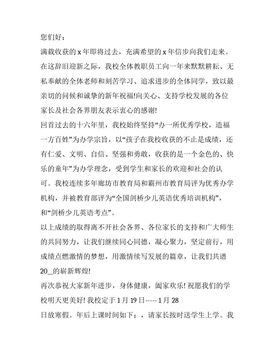 寒假班武术兴趣班心得体会 武术兴趣班总结(2篇)_第3页