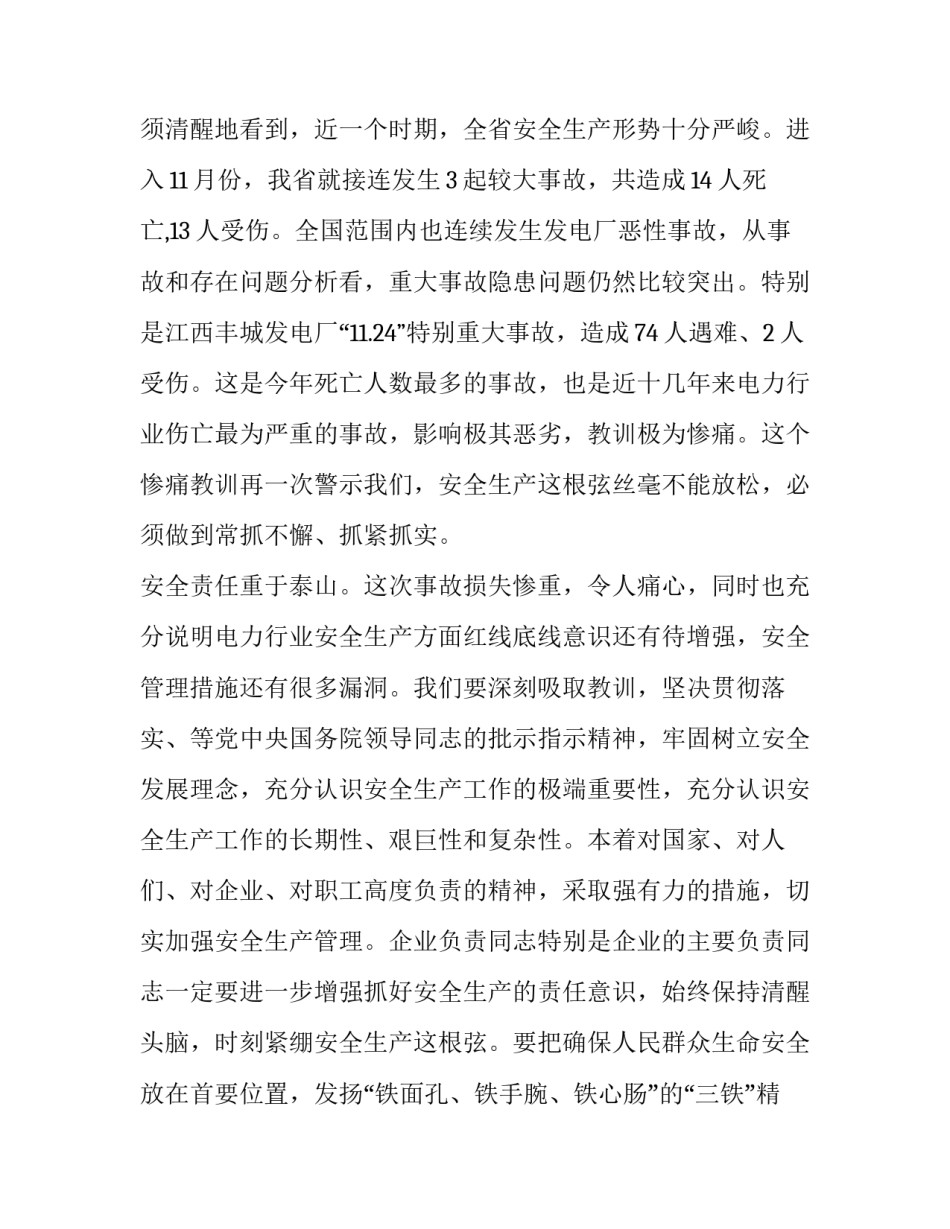 电厂电气专责心得体会精选 发电厂电气设备及运行心得体会(4篇)_第2页