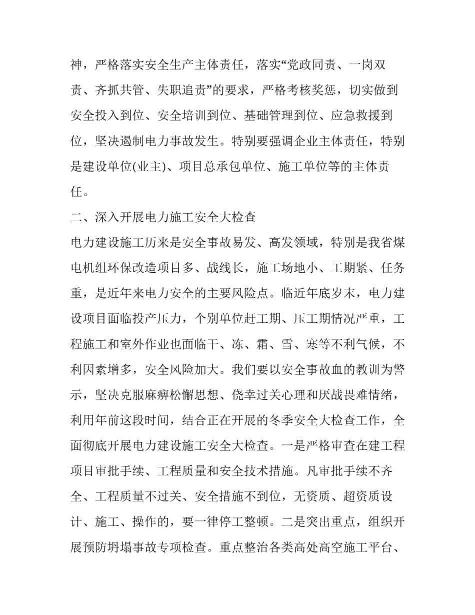 电厂电气专责心得体会精选 发电厂电气设备及运行心得体会(4篇)_第3页