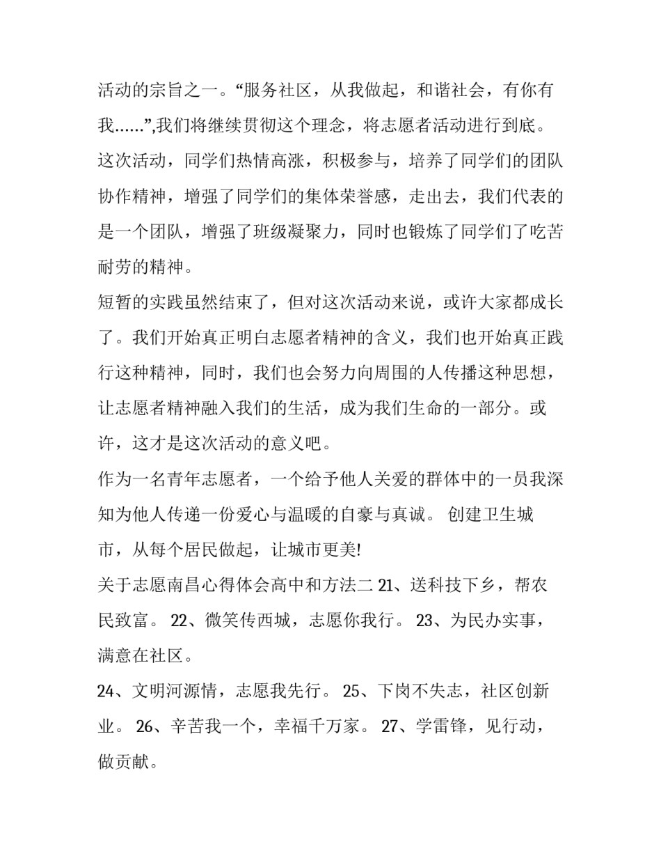 志愿南昌心得体会高中和方法 南昌中考志愿填报技巧(5篇)_第2页