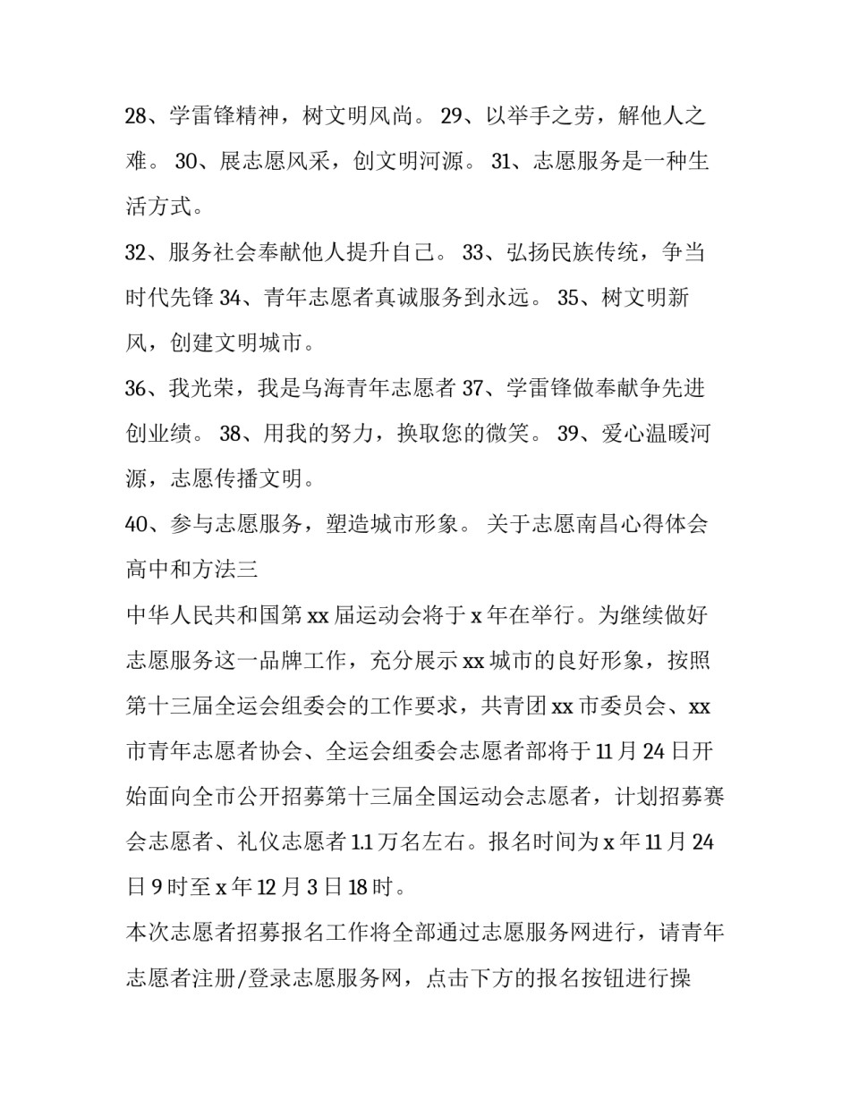 志愿南昌心得体会高中和方法 南昌中考志愿填报技巧(5篇)_第3页