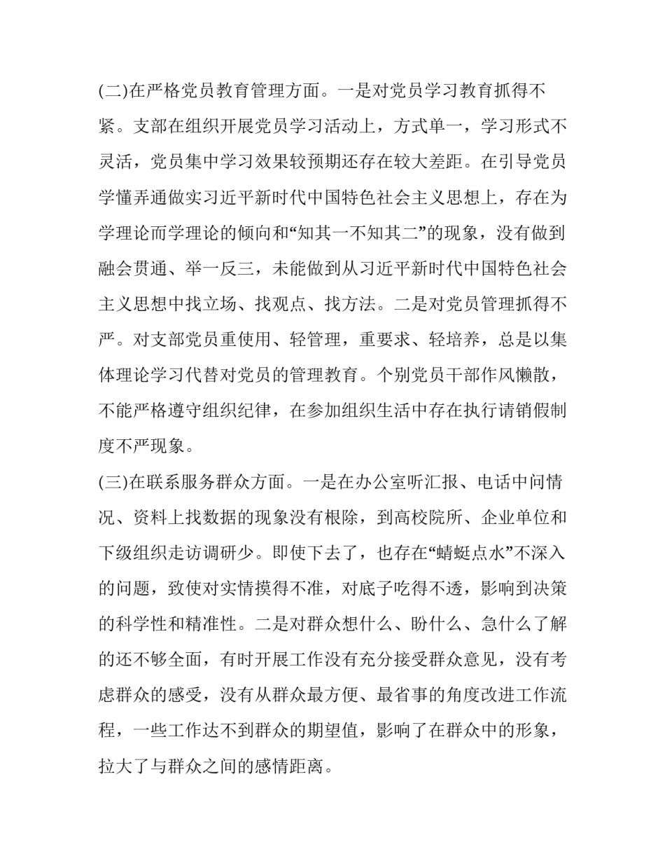 党的组织纪律心得体会简短 关于党的组织纪律和作风的心得(九篇)_第2页