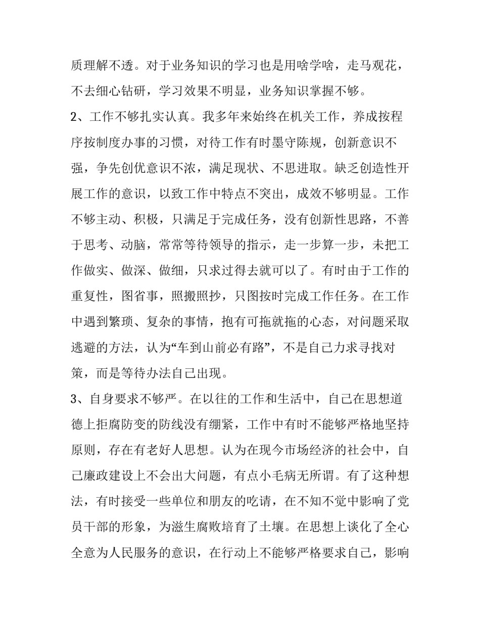 公安脱岗事件心得体会及收获 辅警脱岗心得体会(6篇)_第3页