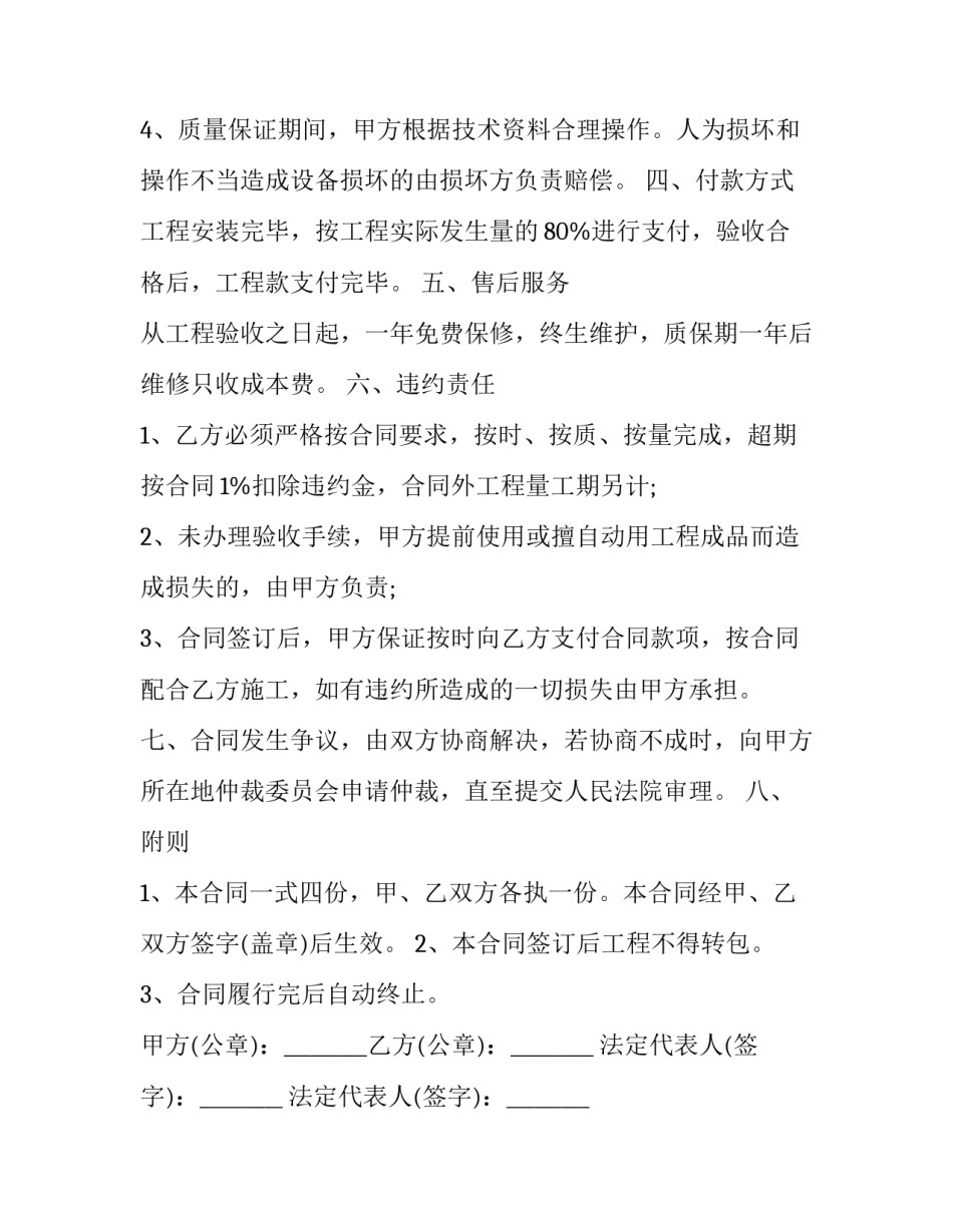 护栏拆除协议书如何写 防护栏安装协议书(9篇)_第2页