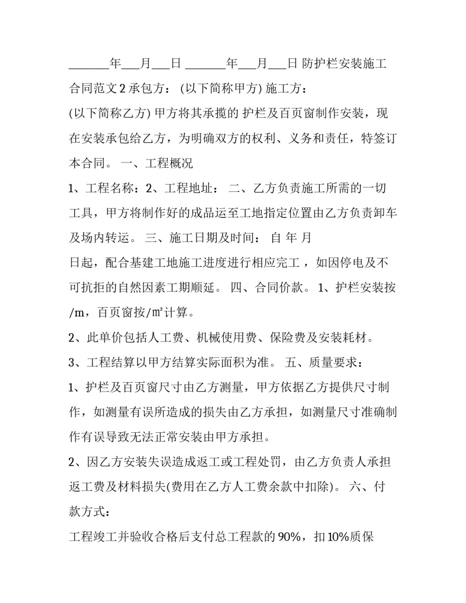 护栏拆除协议书如何写 防护栏安装协议书(9篇)_第3页