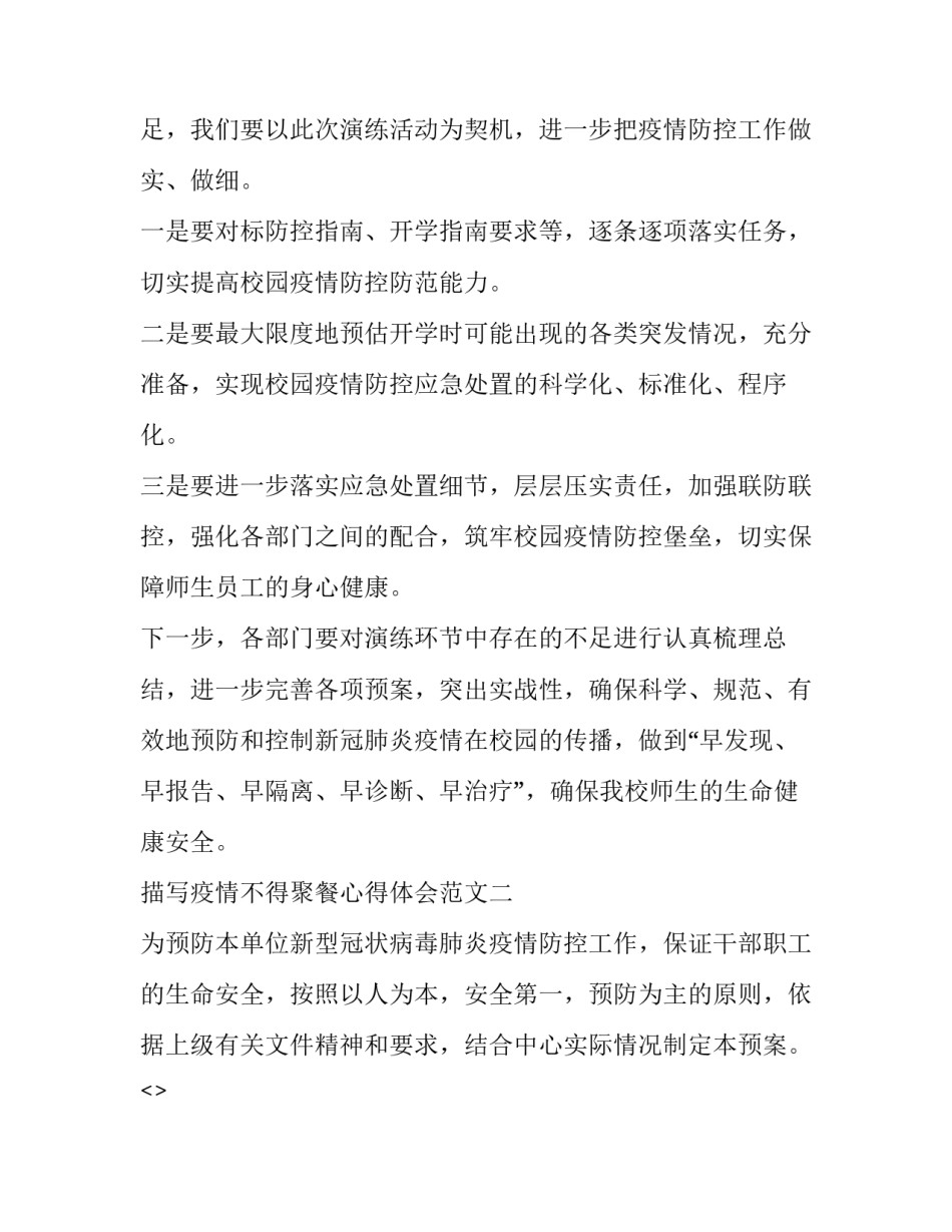 疫情不得聚餐心得体会范文 疫情不得聚餐心得体会范文图片(9篇)_第2页