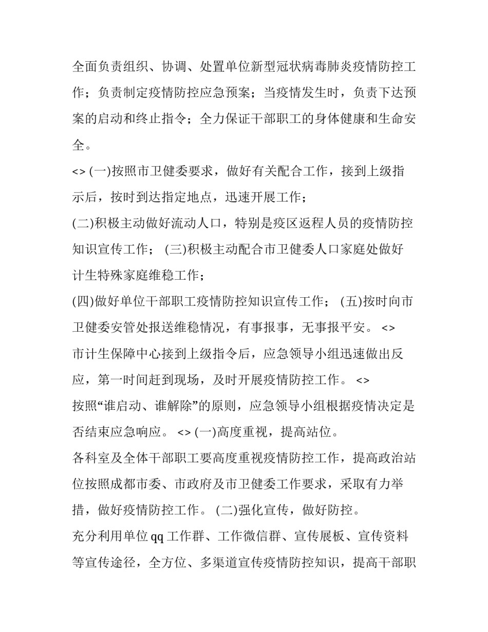 疫情不得聚餐心得体会范文 疫情不得聚餐心得体会范文图片(9篇)_第3页
