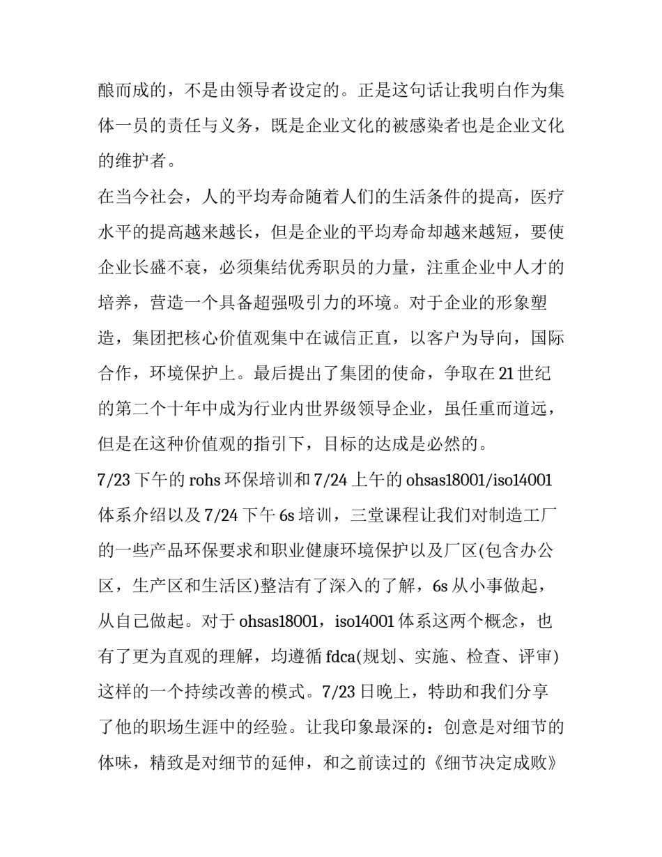 心得体会率身垂范及感悟 领导干部率先垂范心得体会(五篇)_第2页