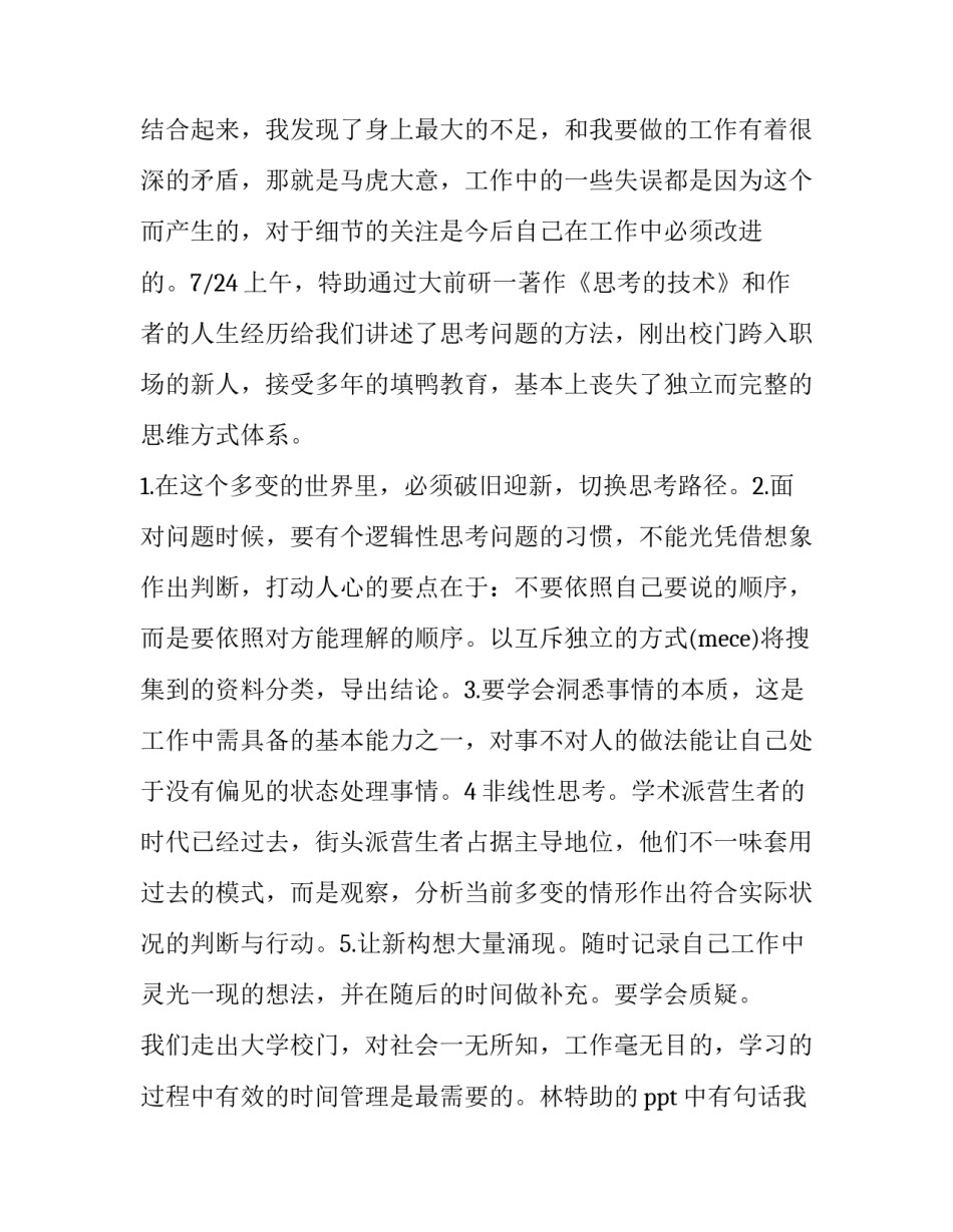 心得体会率身垂范及感悟 领导干部率先垂范心得体会(五篇)_第3页