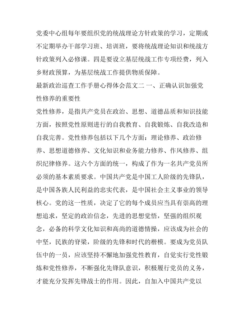 政治巡查工作手册心得体会范文 政治巡查工作手册心得体会范文大全(6篇)_第3页