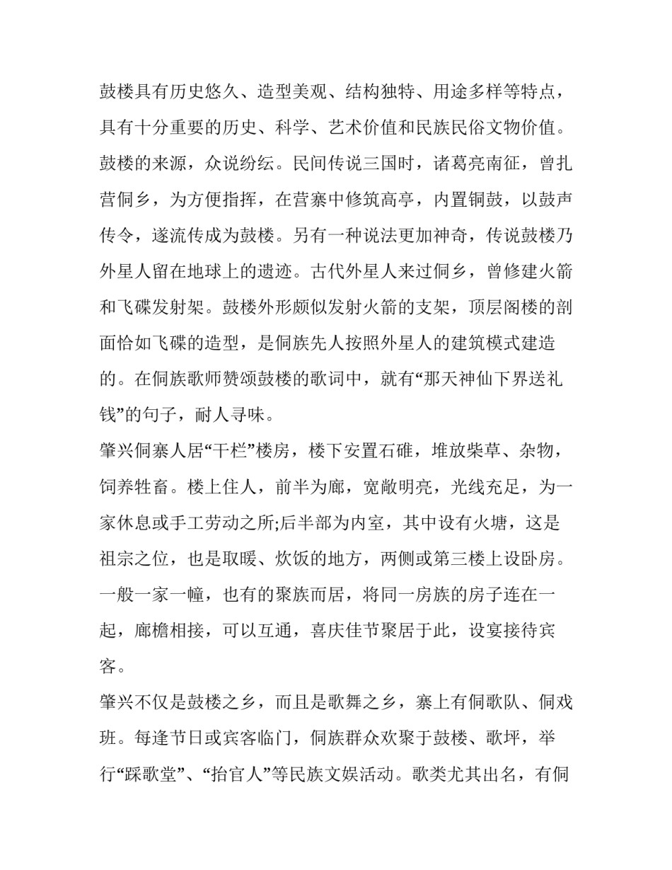 贵州省情活动心得体会范本 贵州省省情心得体会800(8篇)_第2页