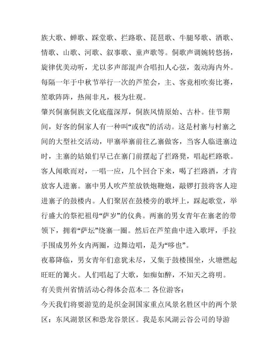 贵州省情活动心得体会范本 贵州省省情心得体会800(8篇)_第3页