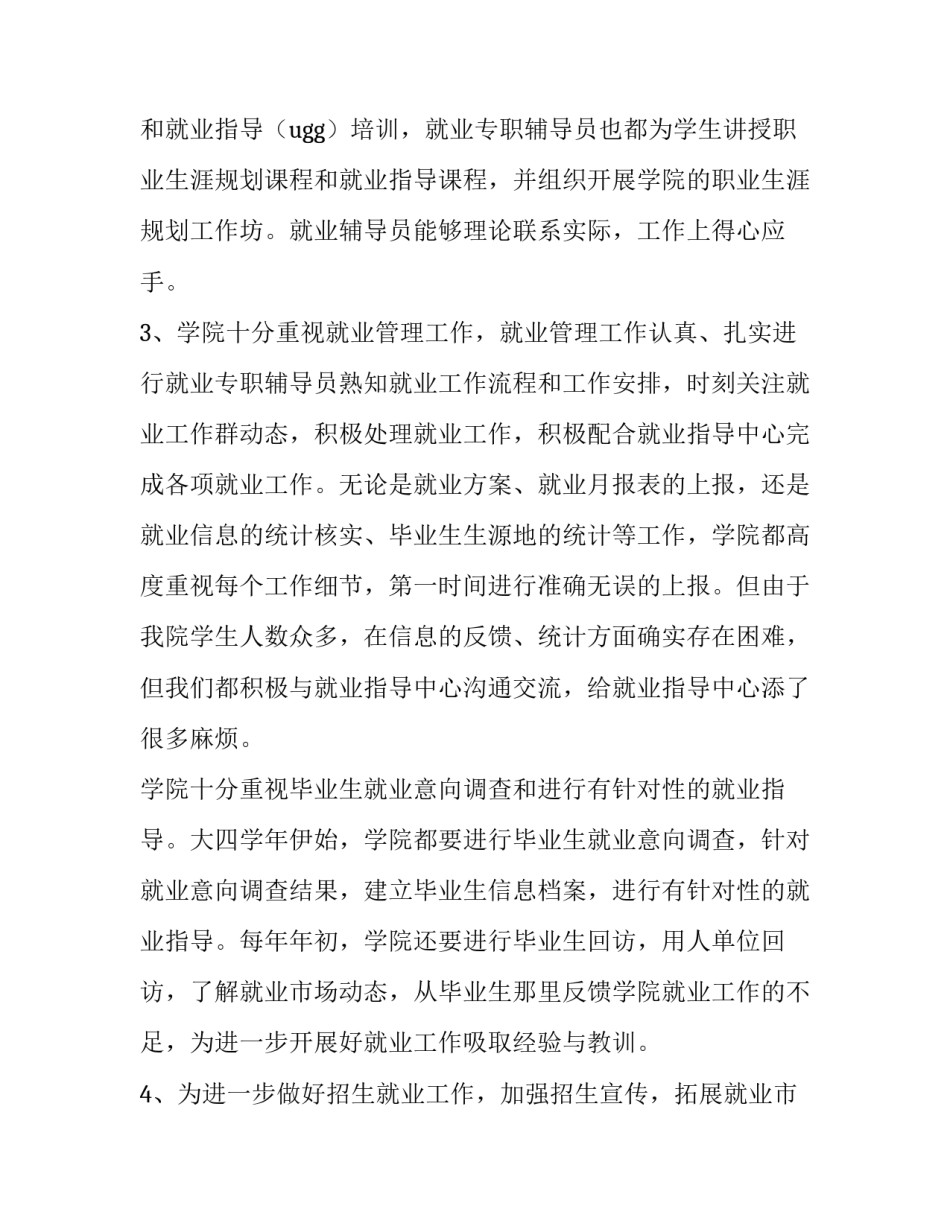 就业形势的心得体会及收获 就业形势与状况的讲座心得体会(8篇)_第3页