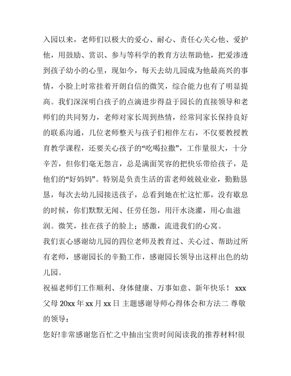 感谢导师心得体会和方法 怎么感谢导师的指导(九篇)_第2页