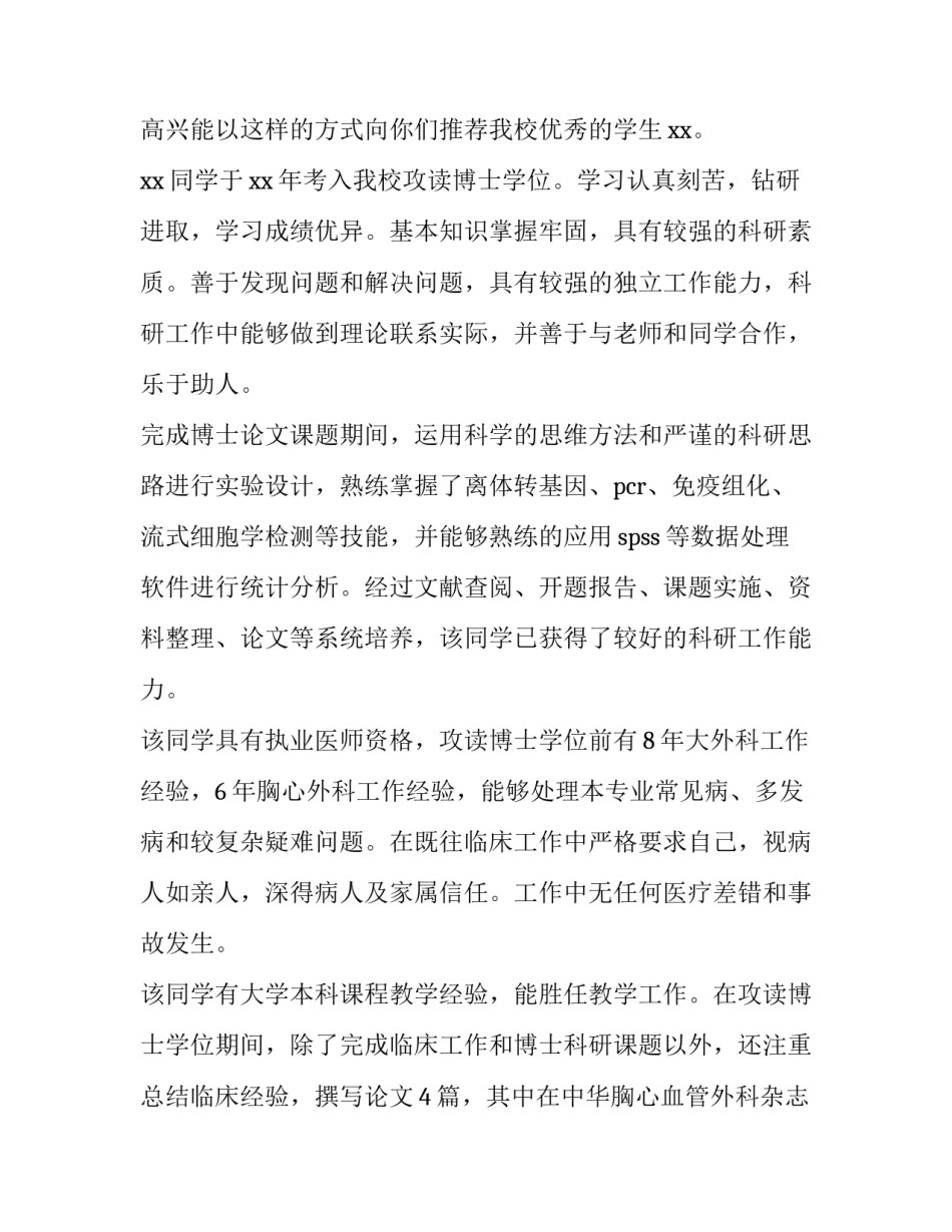 感谢导师心得体会和方法 怎么感谢导师的指导(九篇)_第3页