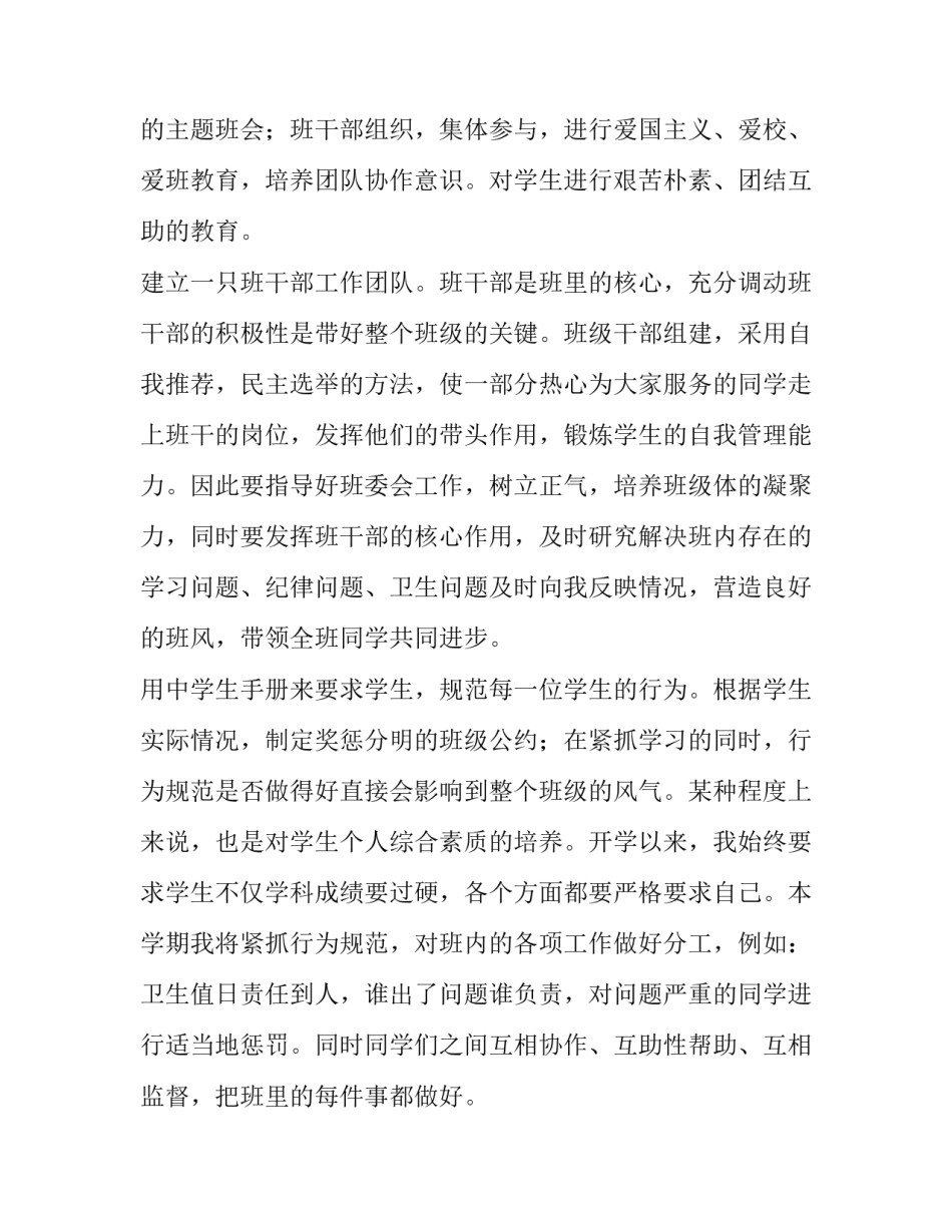 工作跟踪心得体会实用 目标对人生影响的跟踪调查心得体会(四篇)_第2页