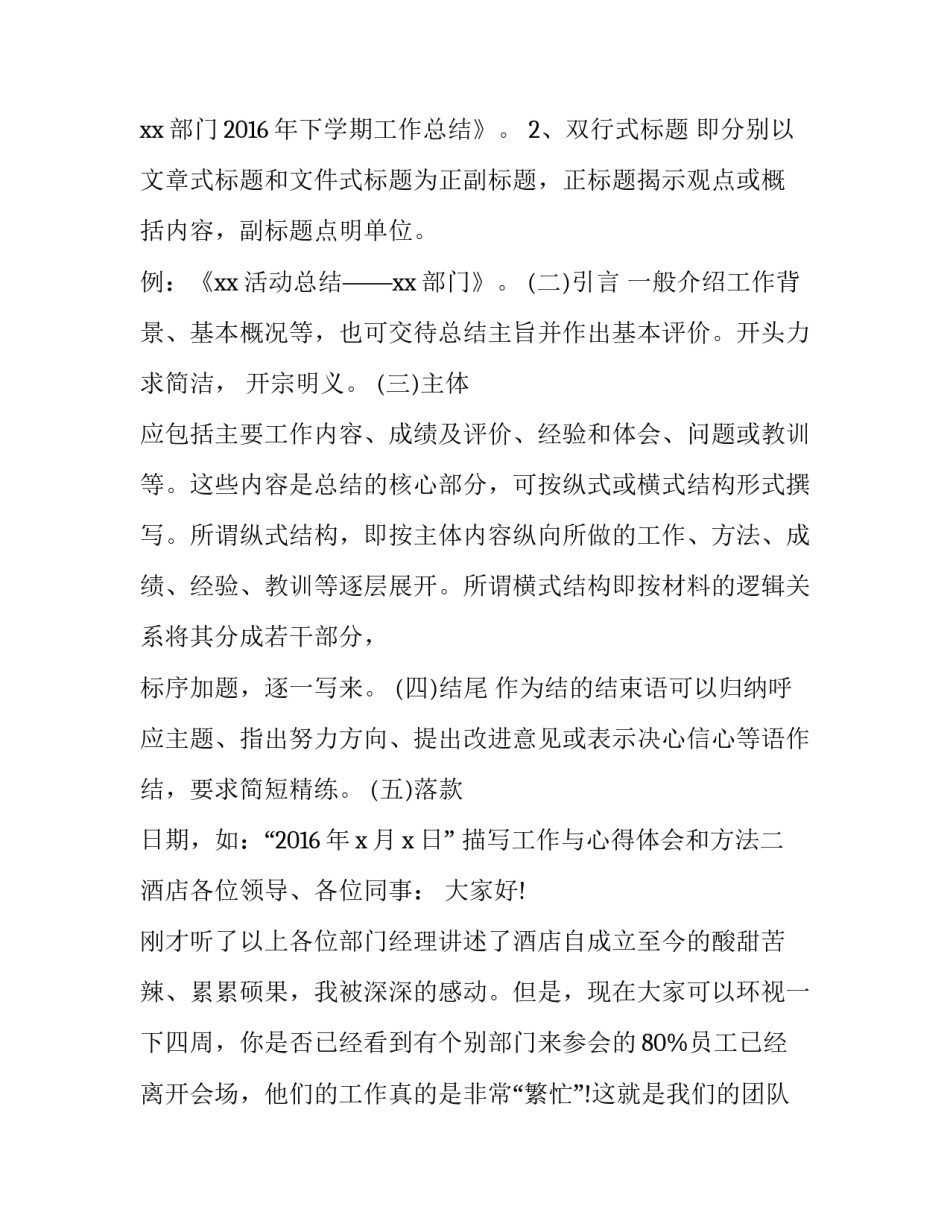 工作与心得体会和方法 工作中的方法论心得体会(四篇)_第3页