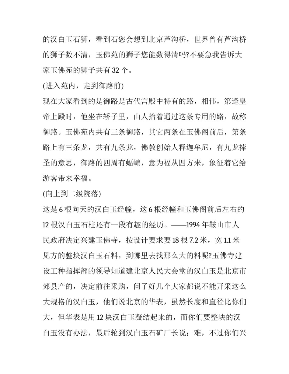 鞍山姚伟心得体会范本 姚伟案件心得体会(八篇)_第2页