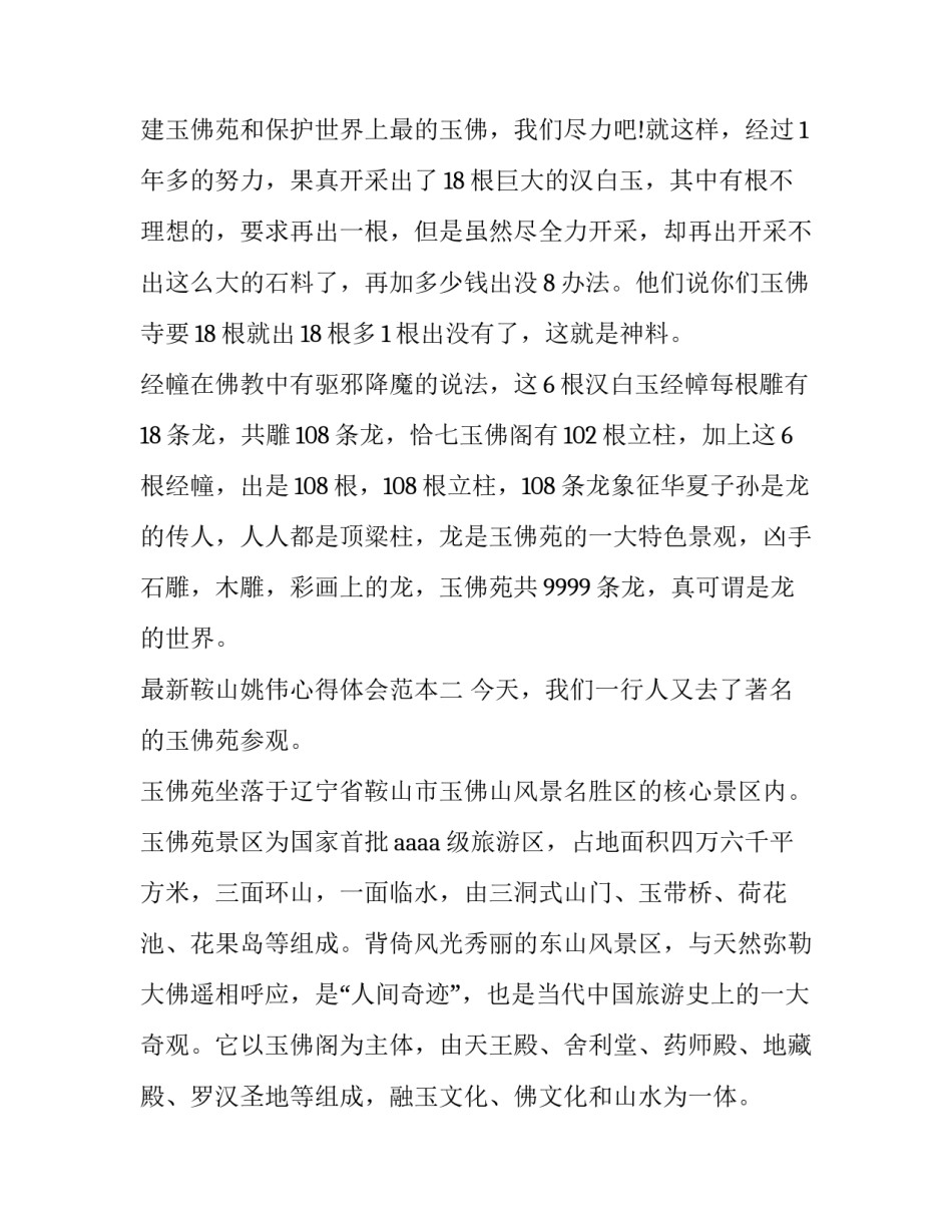 鞍山姚伟心得体会范本 姚伟案件心得体会(八篇)_第3页