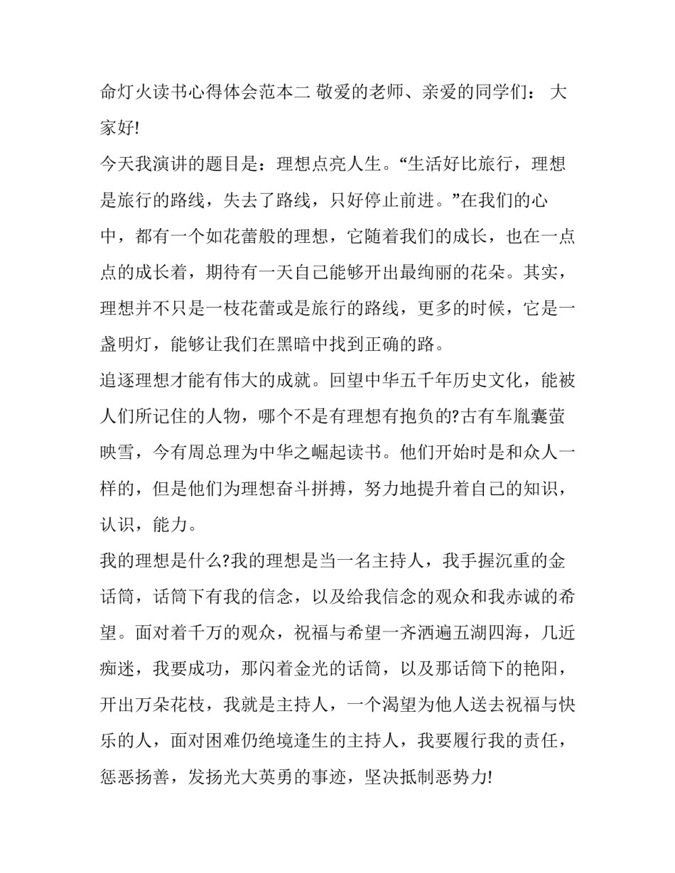 点亮生命灯火读书心得体会范本 点灯的心读后感(7篇)_第3页