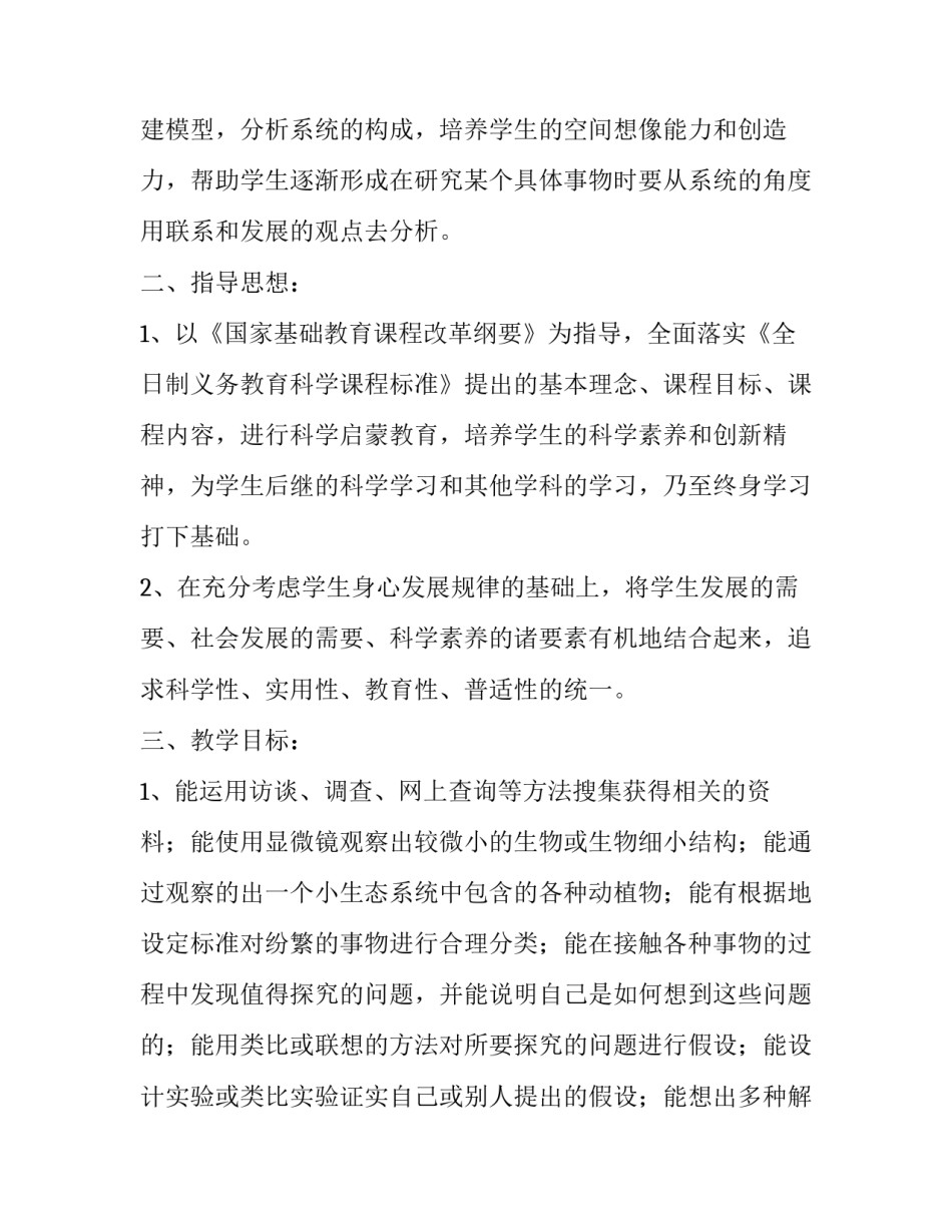 科学教改心得体会报告 教研教改心得体会(9篇)_第2页