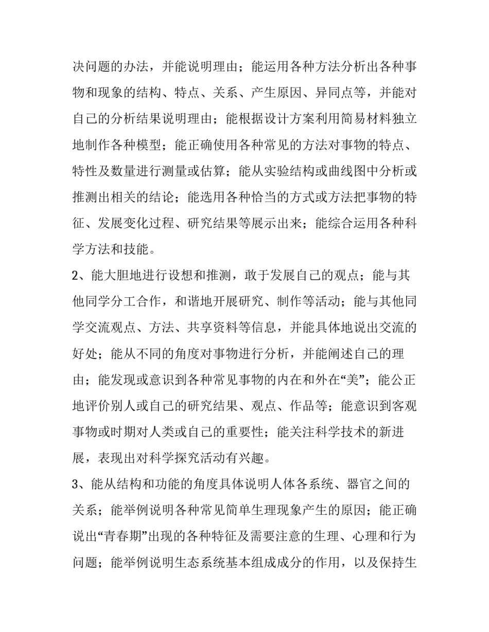 科学教改心得体会报告 教研教改心得体会(9篇)_第3页