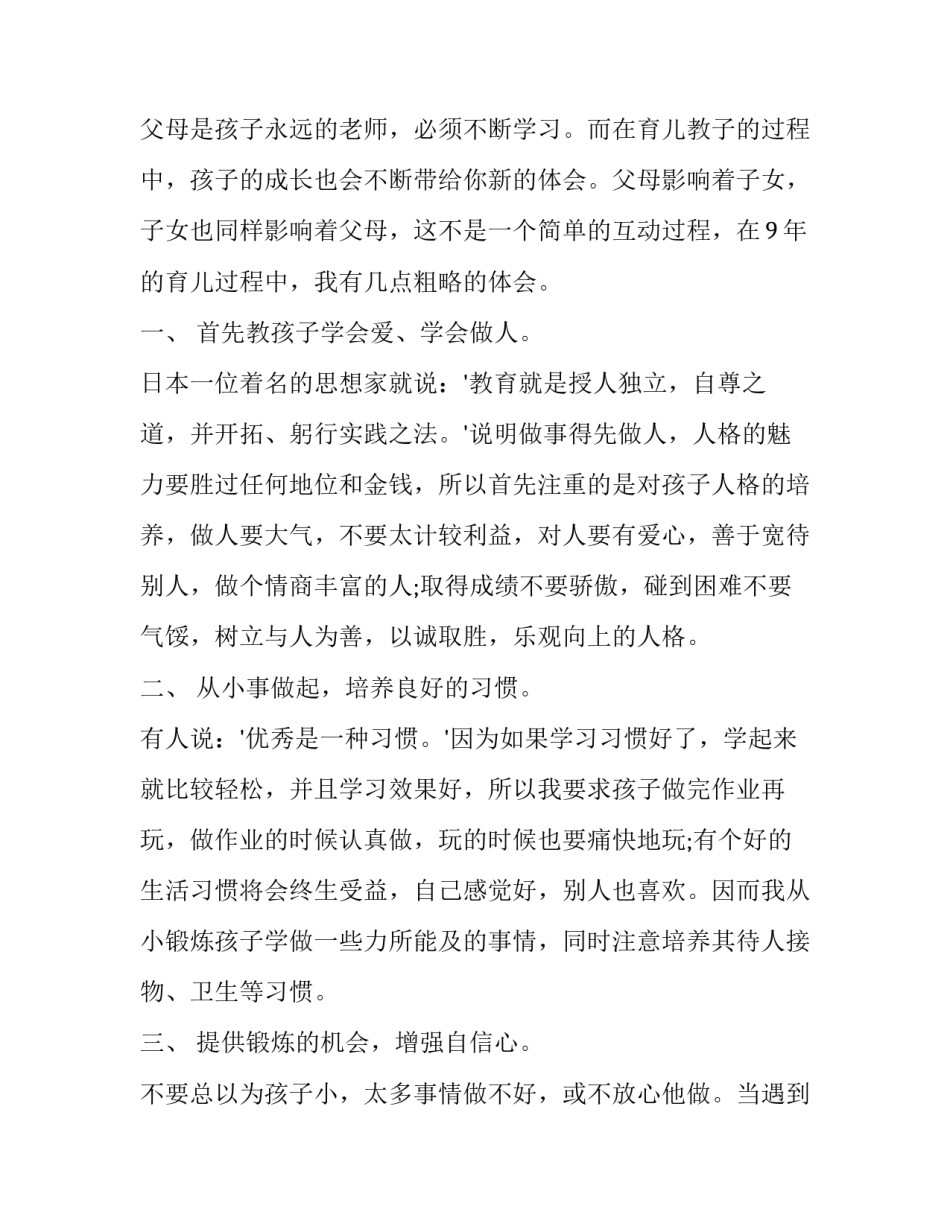 教孩子谦虚做人心得体会和方法 教孩子谦虚的故事(四篇)_第2页