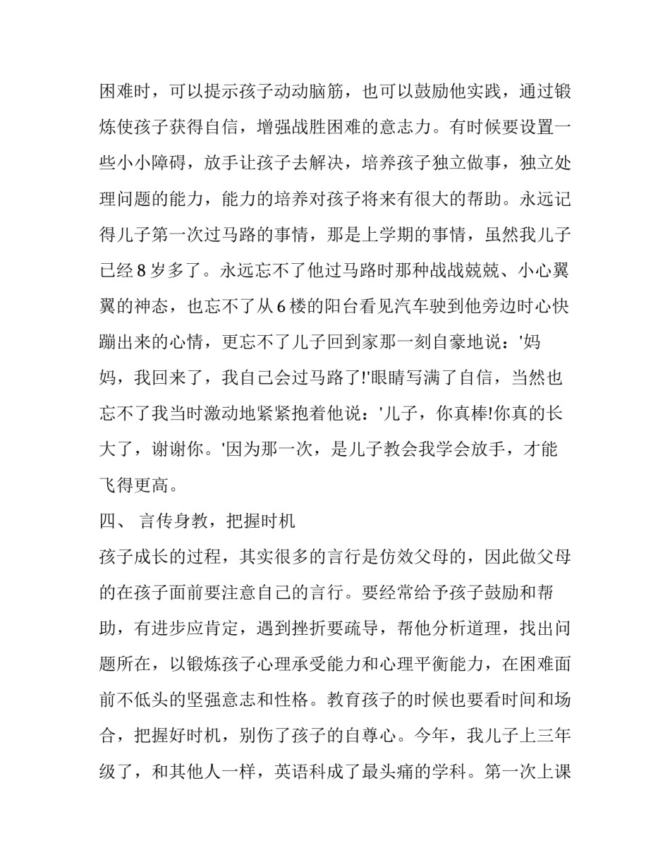 教孩子谦虚做人心得体会和方法 教孩子谦虚的故事(四篇)_第3页