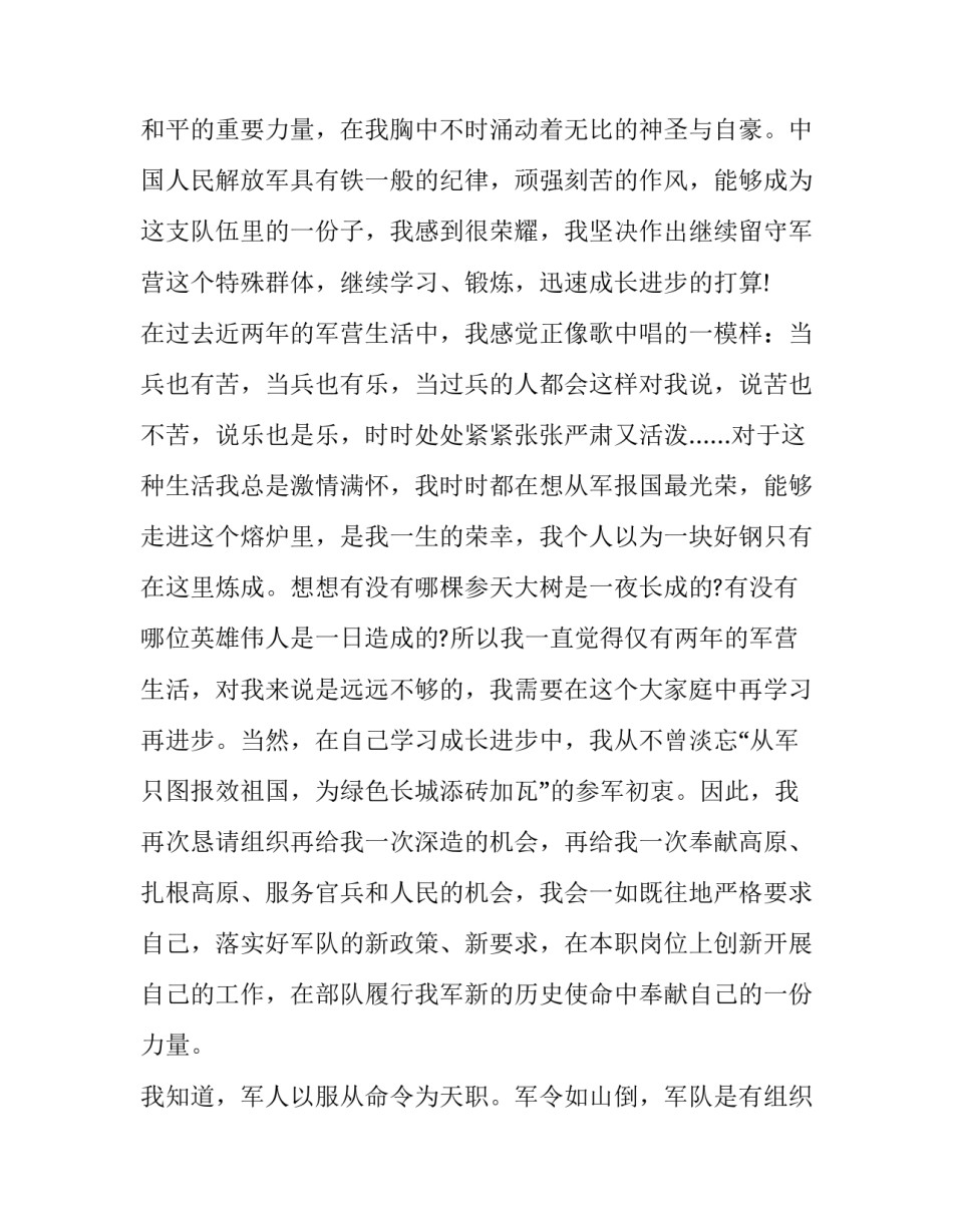 部队政法简报心得体会如何写 部队法制教育心得体会(七篇)_第2页