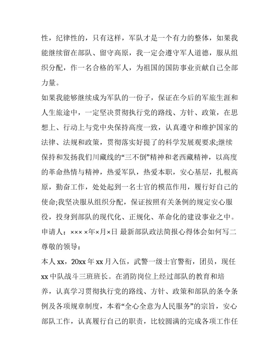 部队政法简报心得体会如何写 部队法制教育心得体会(七篇)_第3页